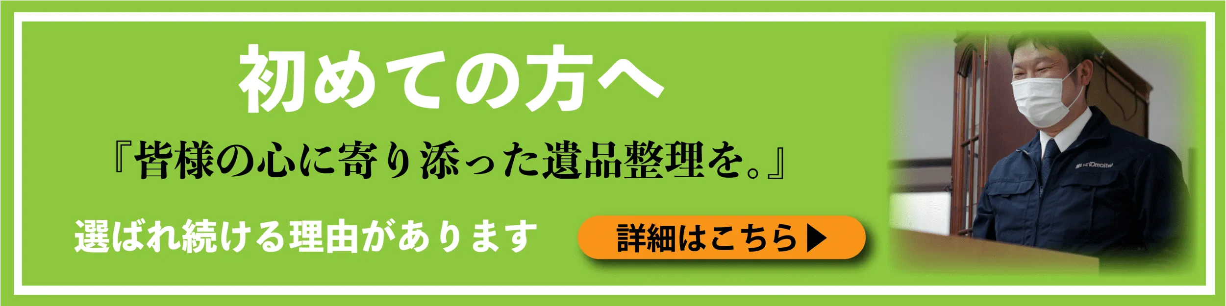 横浜の想いてが初めての方へ