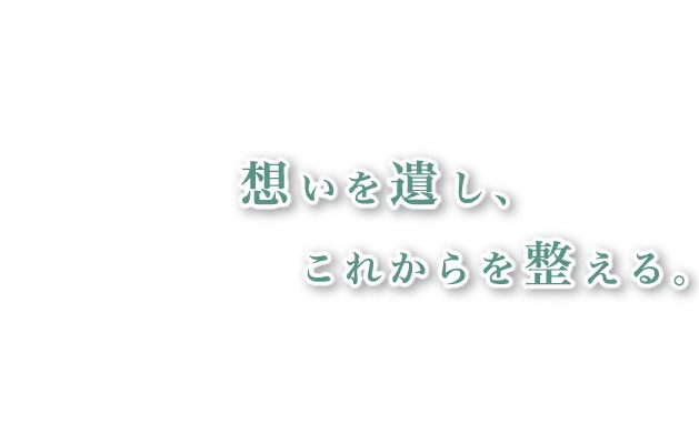 横浜市の生前整理遺品整理は当社へ。関東全域対応。