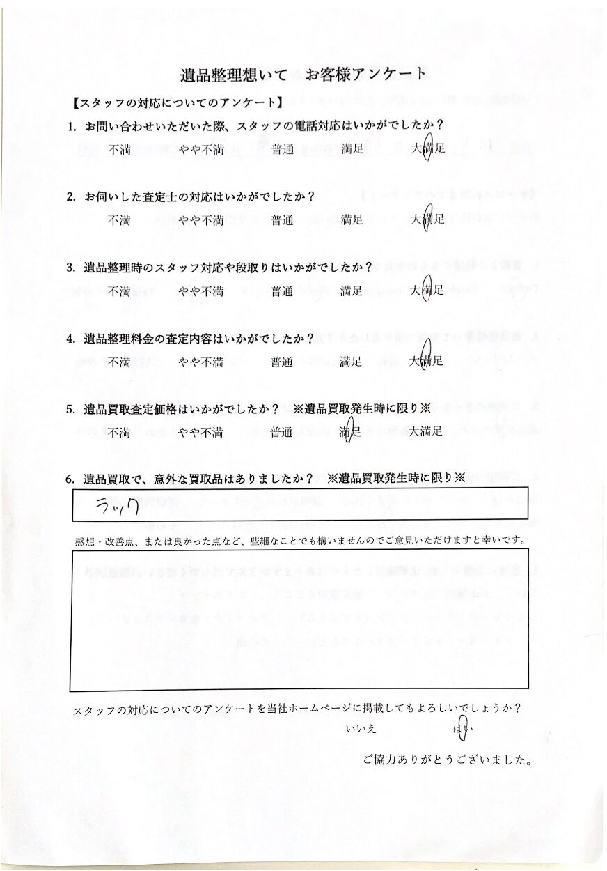 遺品整理想いて　横浜　お客様の声