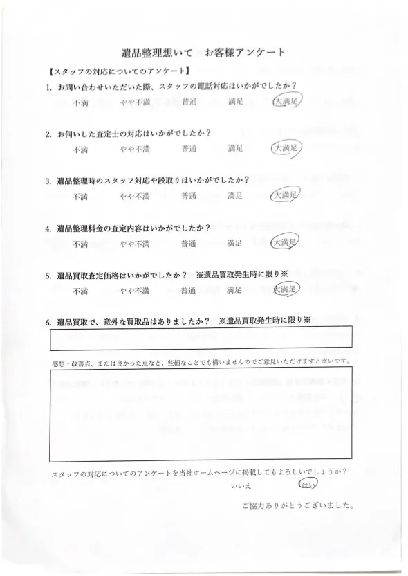 お客様の声