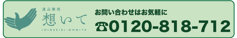 お気軽にお問い合わせください